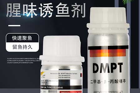 dmpt诱鱼剂怎么用