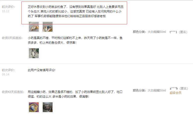 钓鱼小药评价