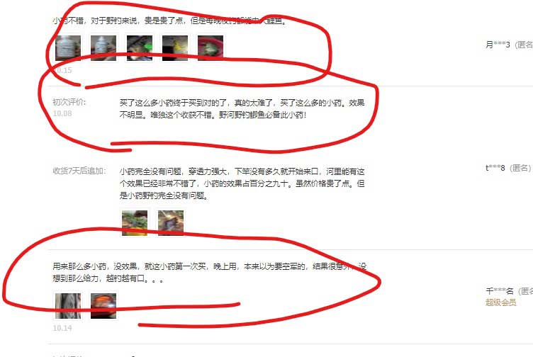 小药追评