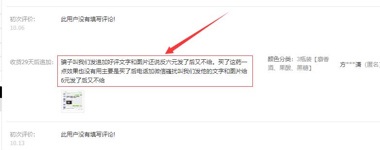 差评