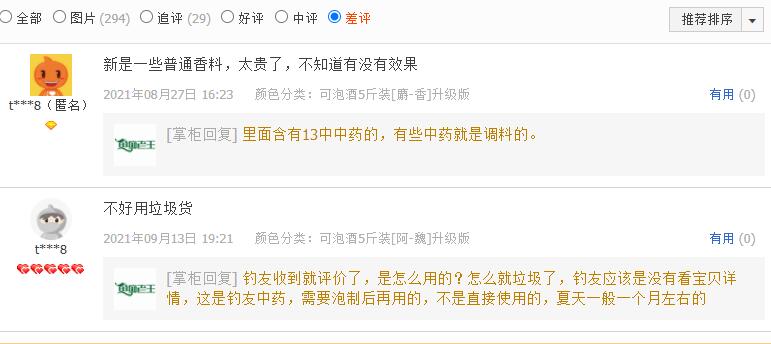 差评