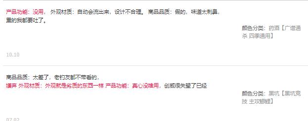 差评