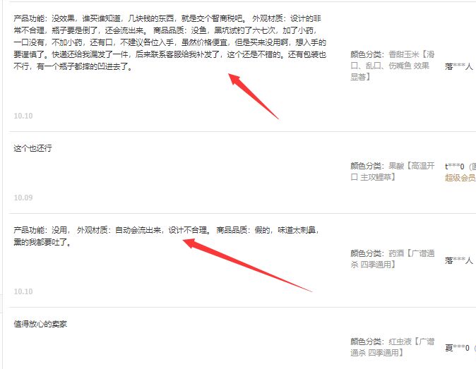 差评