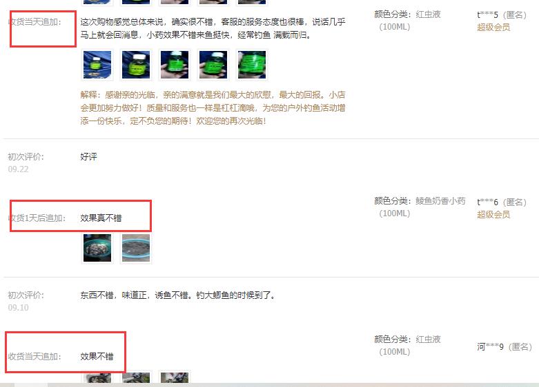 当天追评
