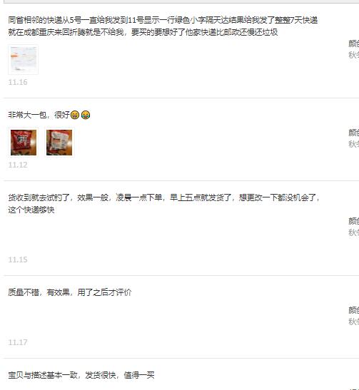 差评