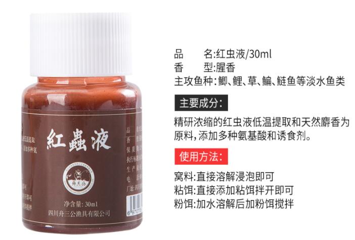舟三公红虫液钓鱼小药效果怎么样