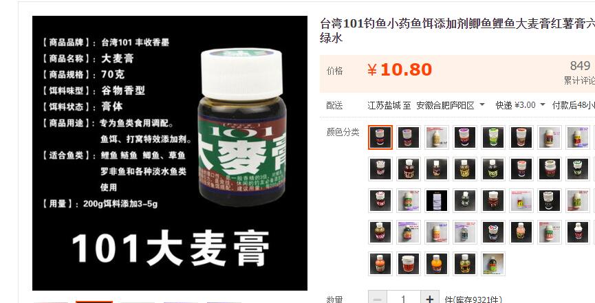 台湾101钓鱼小药效果怎么样