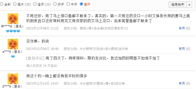 差评